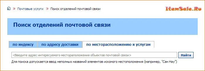 Индекс почтовый по адресу в москве определить. Мой индекс. Индекс почта. Как узнать индекс. Индекс по адресу.