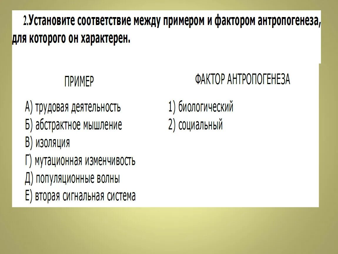 К социальным факторам антропогенеза относятся. Факторы антропогенеза таблица. Факторы тетрогенеза таблица. Факторы антропогенеза схема. Факторы антропогенеза биологические и социальные.