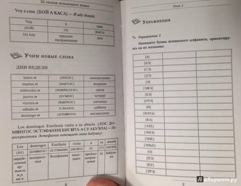 16 уроков испанского языка. Английский язык к уроку 30. Уроки испанского языка на Советском ТВ. Купить книгу 250 упражнений по испанскому языку для начинающих цена.