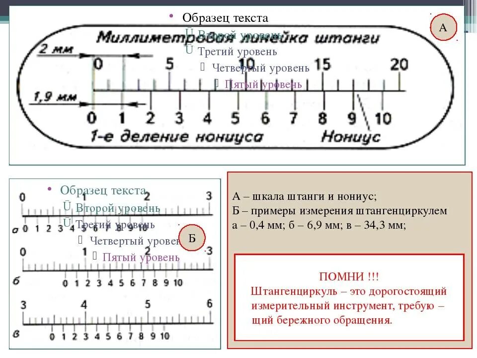 Как мерить штангенциркулем 0.01 мм. Определите показания штангенциркуля ШЦ-1. Как измерять штангенциркулем 0.05 мм. Как пользоваться штангенциркулем ШЦ 1.