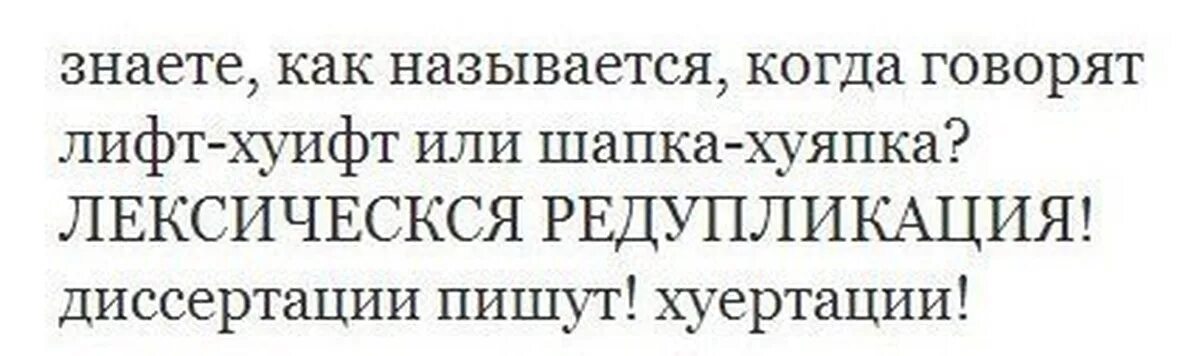 Лексическая редупликация. Лексическая редупликация примеры. Лексическая реплицкация. Редупликация в языкознании примеры. Как называется когда не замечаешь