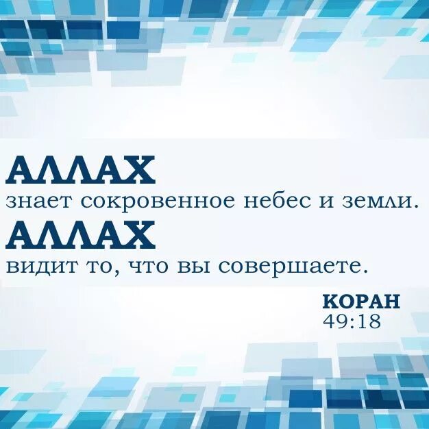 Вы совершаете эти. Красивые исламские цитаты. Вы совершаете эти. Вы совершаете эти. Мусульманские цитаты.