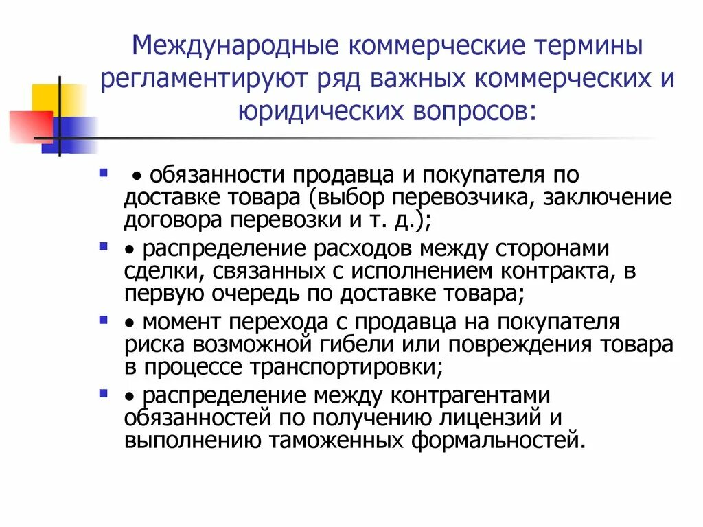 Международные коммерческие термины.. Коммерческие термины и понятия. Основные операции в коммерческой деятельности. Классификация внешнеторговых сделок.