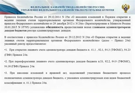 Приказ от 24 ноября 2008