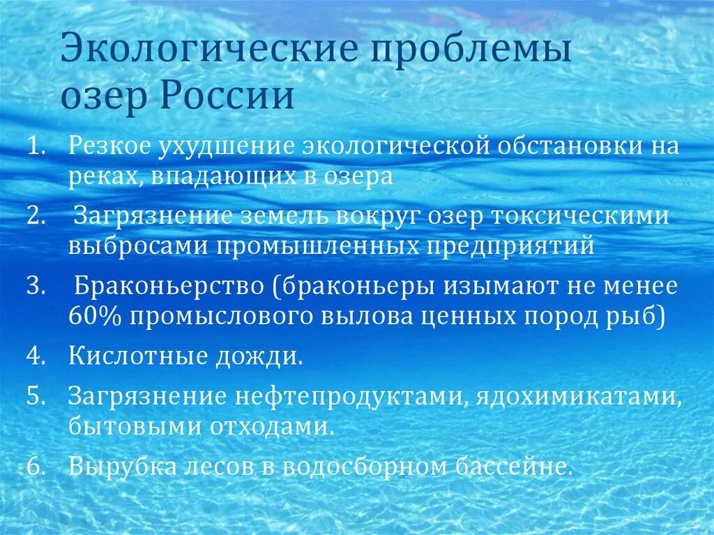 Проблем озера. Экология байкала презентация. Озеро байкал отходы. Экологическая ситуация на байкале. Проблемы использования озер.