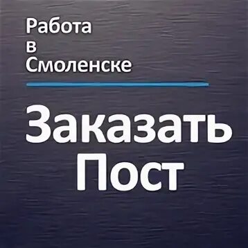 Работа в смоленске свежие для женщин