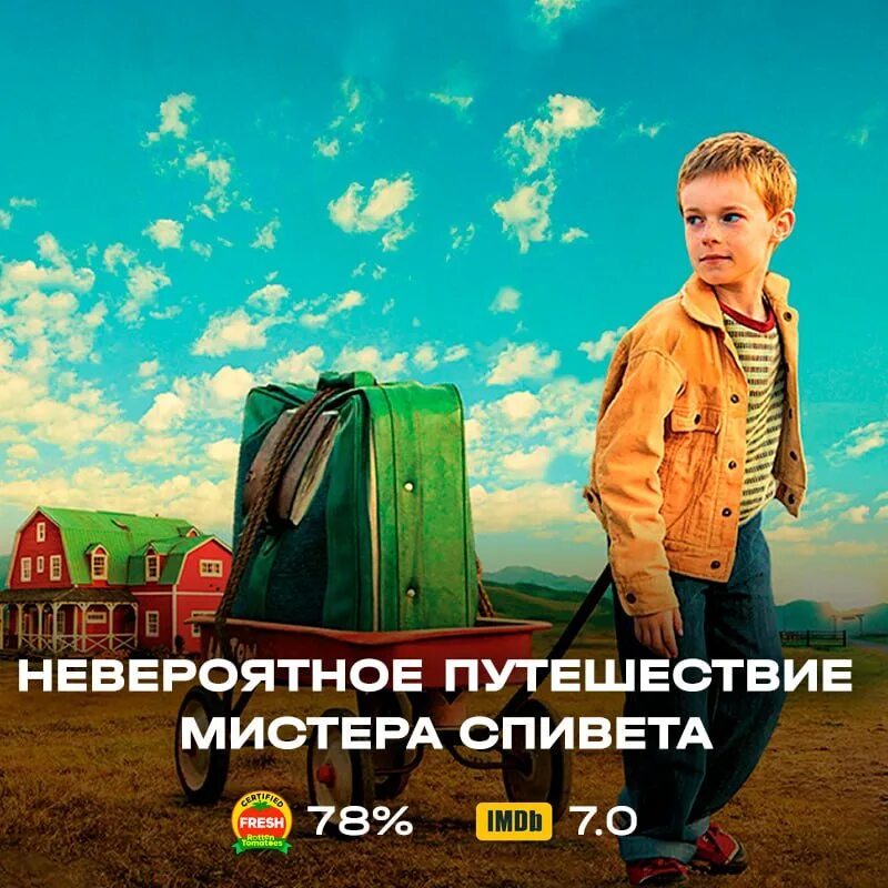 Puteshestvie. Жизнь мистера спивета. Приключения мистера спирита. Невероятное путешествие мистера спивета энергия. Невероятное путешествие мистера спивета 2.