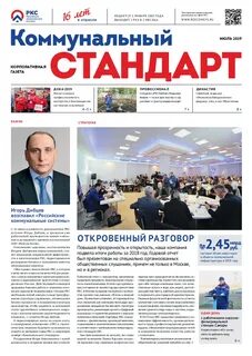 Сайт российских коммунальных систем