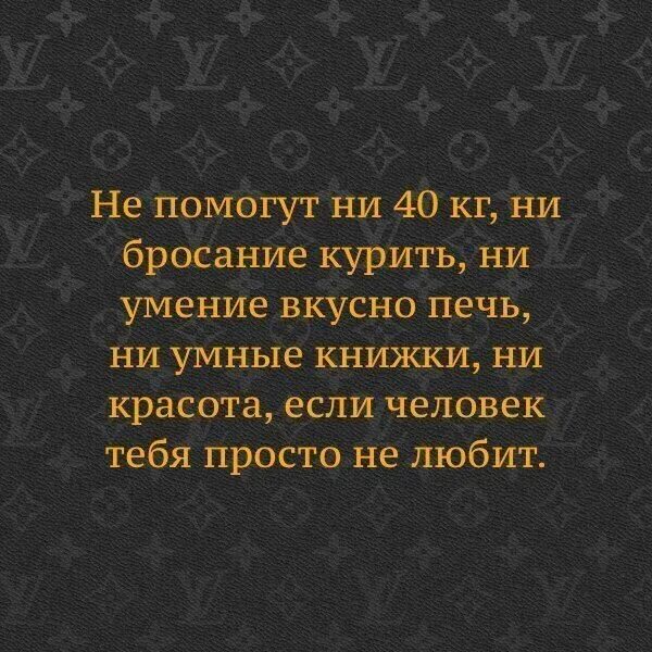 Ни 40. Не помогут ни 40 кг ни бросание курить. Не помогут ни 40 кг. Не поможет ни умение вкусно готовить. Тебе не помогут ни 40 килограмм.