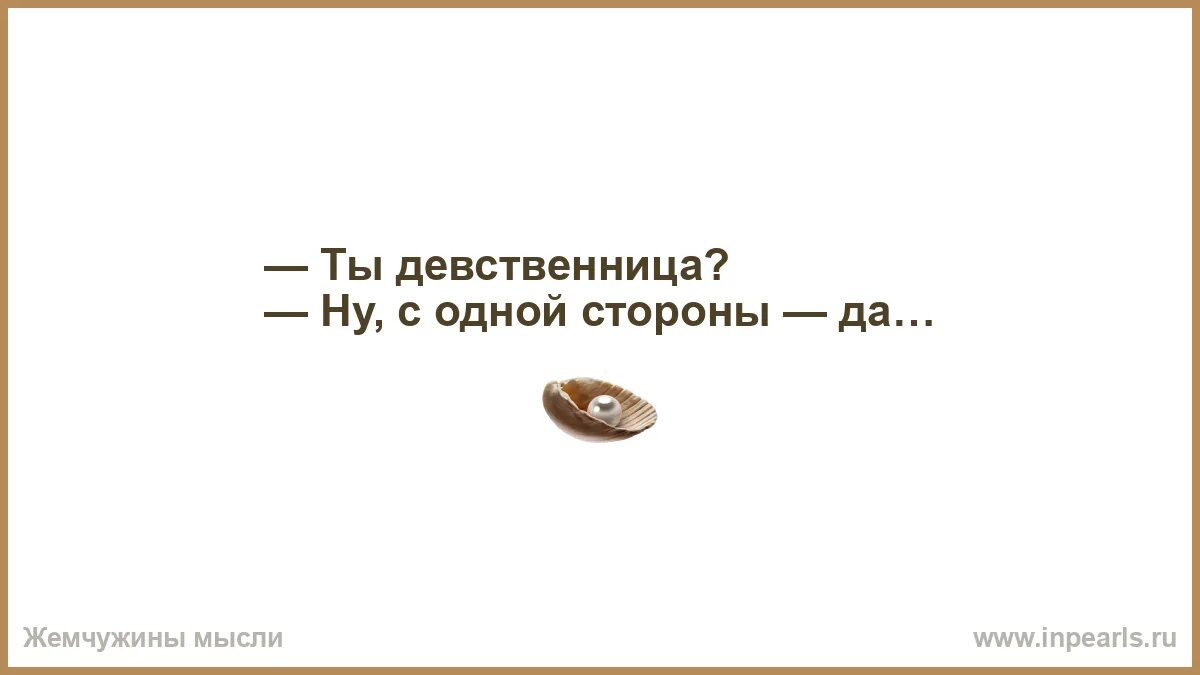 Девственница ору. Девственница ору