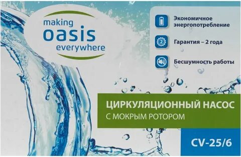 25 6 оазис циркуляционный