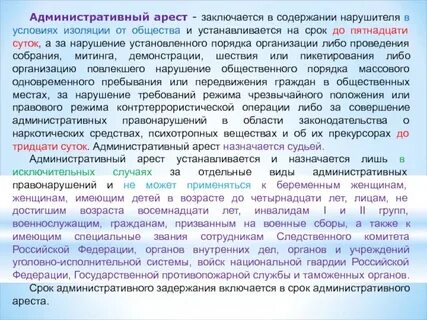 Минимальный срок ареста