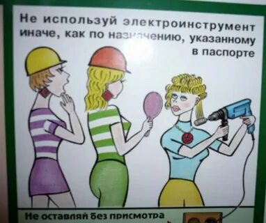 Использовать по назначению