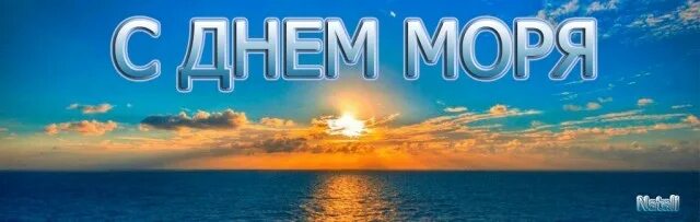 День моря урок. День моря. всемирный день моря. всемирный день моря картинки. открытки всемирный день моря 24 сентября.
