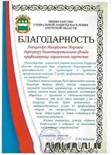 Благодарность защиты