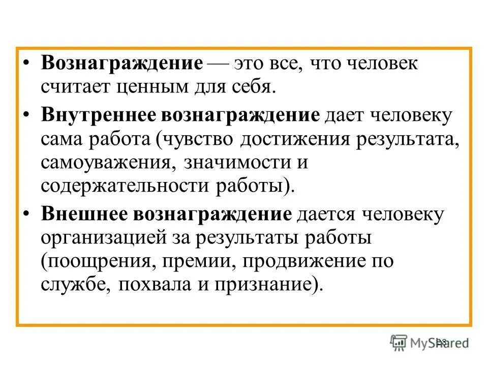 Внешние и внутренние вознаграждения в мотивации. Внутренние вознаграждения которые дает собственно работа это. Типы вознаграждения. Внешнее вознаграждение. Внутренние и внешние вознаграждения менеджмент.