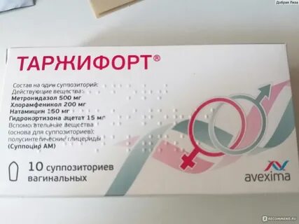 Таржифорт свечи можно при месячных