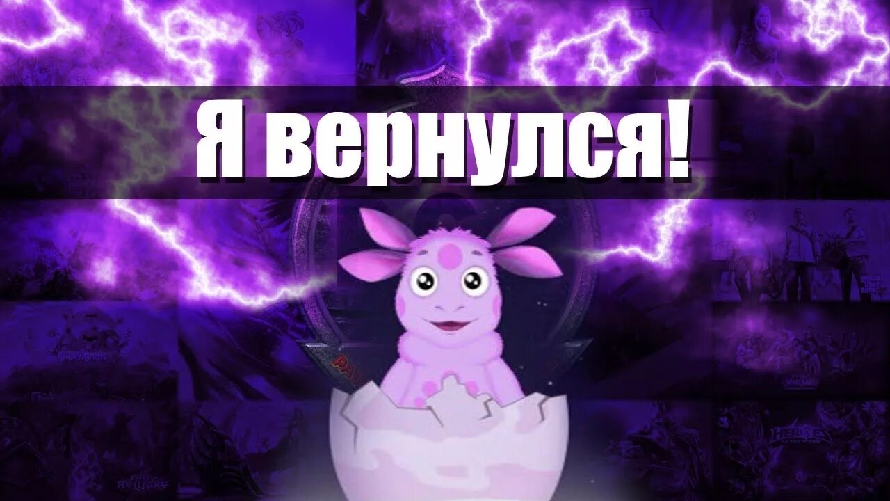 Я вернусь. Лунтик я вернулся. Я вернулся Мем. Я вернулась картинки.