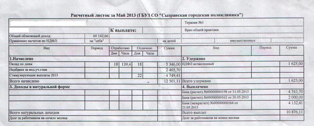 Расчетный лист личный кабинет вход. Расчетный лист врача терапевта. Расчетный лист медика. Расчетный листок врача. Расчетный лист медсестры.