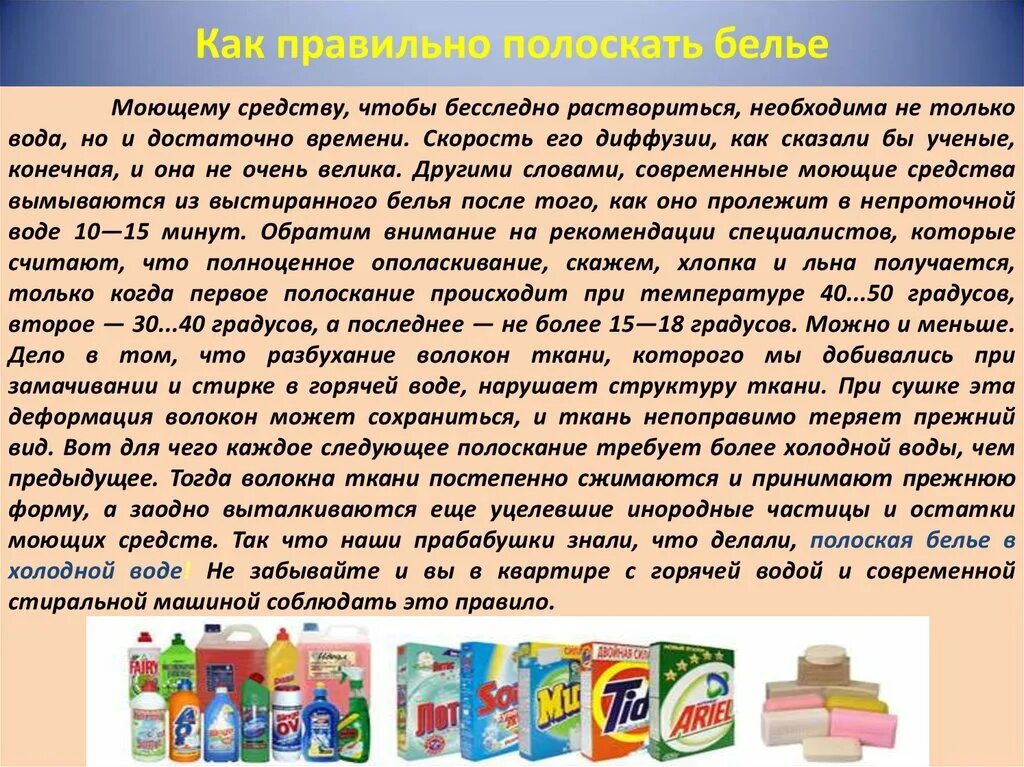 Как часто полоскать. Как полоскать белье. стирка по научному. полоскает бельё или полощет бельё. полощущий бельё или полоскающий.