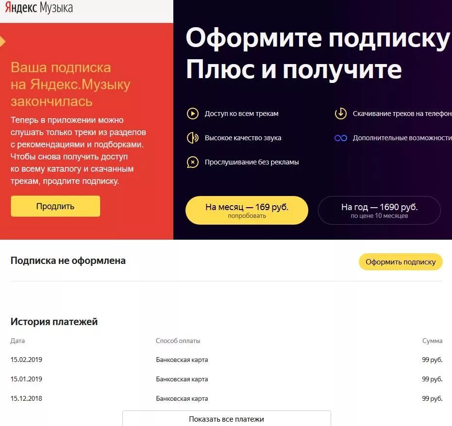 Ym plus что это сняли. Оформление подписки.