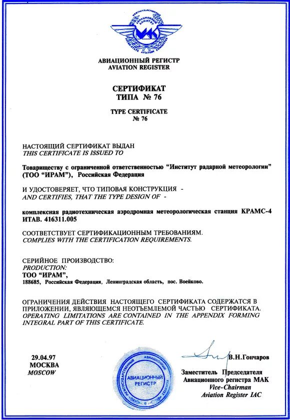 Type certificate. Сертификат типа. Сертификаты типа Мак. Сертификат типа вс. Авиационный сертификат.