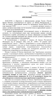 Претензия дилеру образец