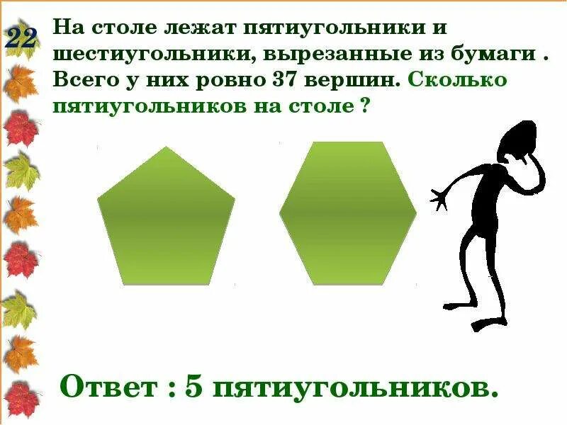 Сколько пятиугольников вырезала люда. Пятиугольник и шестиугольник. из бумаги вырезали несколько пятиугольников и шестиугольников. фигура из пятиугольников и шестиугольников. вершины пятиугольника и шестиугольника.