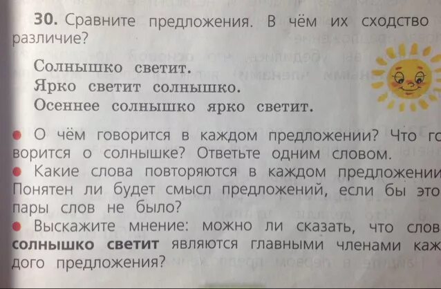 Прочитайте в чем сходство и различие слов. Сравните предложения в чем их сходство и различие. Различие слова и предложения. Сходства и различия словосочетания и предложения. Сопоставьте предложения.