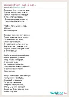 Солнце не будет жди не жди слушать