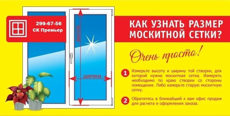 Замер сетки. Как измерить размер москитной сетки. как правильно определить размер москитной сетки. как мерить размер для москитной сетки. размер москитной сетки как замерить.