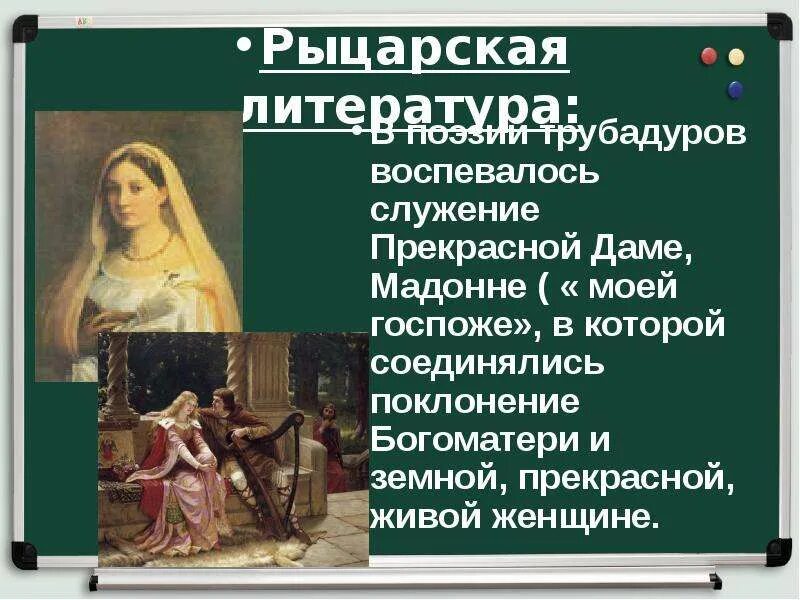 Видеоурок средневековая литература. Литература средневековья. средневековая литература. городская средневековая литература. шедевр средневековой литературы.