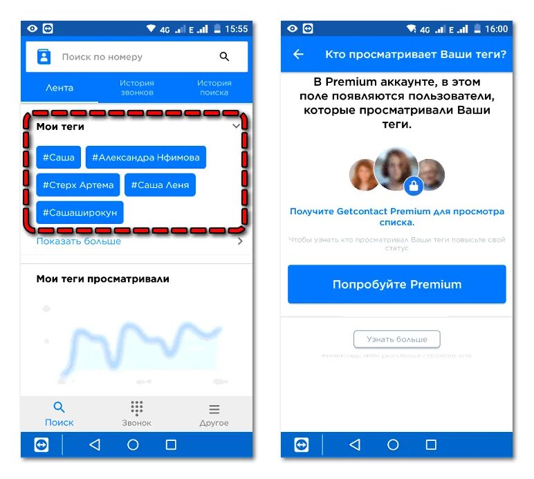 Гетконтакт премиум. Гетконтакт проверка номера. Приложение для просмотра как ты записан. Проверка как записан номер. Гетконтакт сайт проверить номер