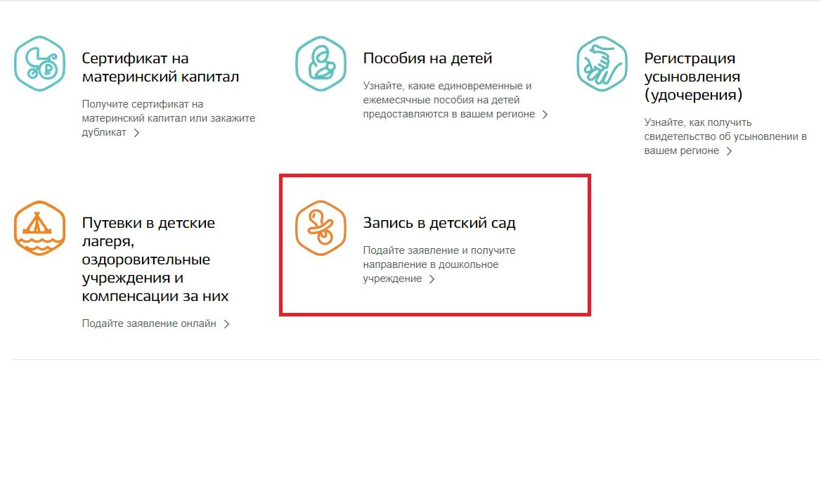Садик через мфц. Заявление в детский сад через госуслуги. Запись ребенка в лагерь через госуслуги. Как выглядит путевка в детский сад на госуслугах. Как подать заявление в детский лагерь на госуслугах.