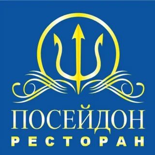 Ресторан посейдон отзывы