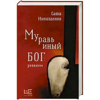 Николаенко книги