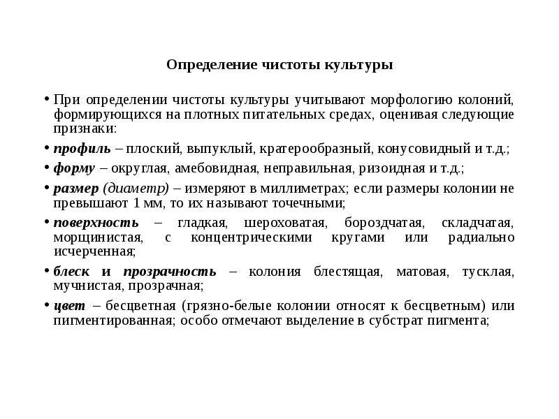 Определение чистоты культуры микробиология. Методы определения чистоты выросшей культуры. Методы определения чистоты выделенной культуры. Методы определения чистоты выросшей культуры микробиология.