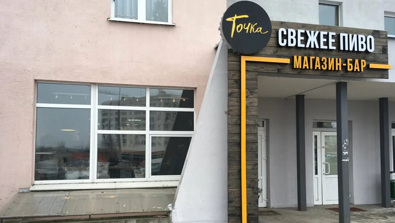 Бар точка. Густ минск точка. Точка бар волгоград. Макдональдс в америке. Бар точка.