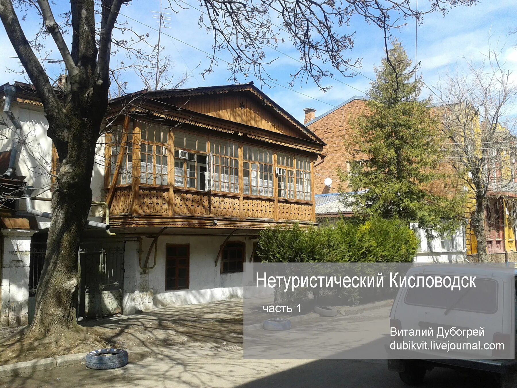 Ставропольский край, кисловодск, кисловодская улица. Кисловодск улица садовая. Кисловодск улица садовая. Кисловодск улица садовая. Кисловодск улица садовая.