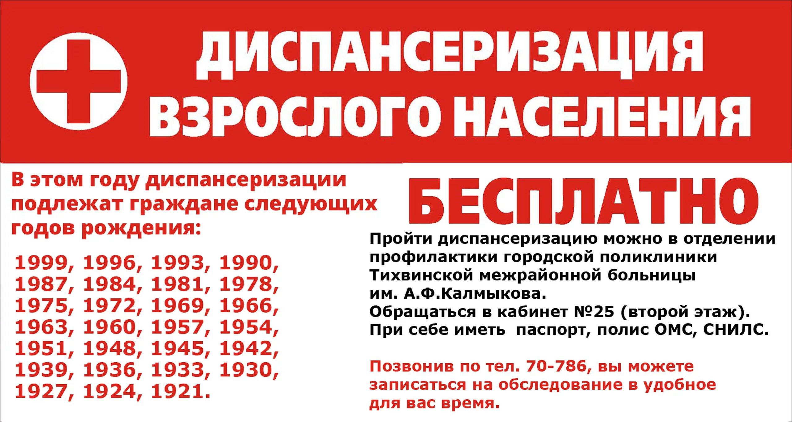 Диспансеризация 40 лет мужчине. Диспансеризация. Диспансеризация взрослого населения. Диспансеризация в поликлинике. Всеобщая диспансеризация населения.