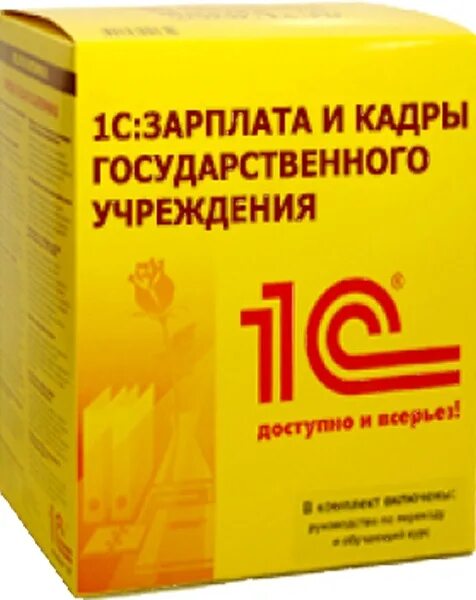 1с зарплата и кадры государственного учреждения. 1с:зарплата и кадры государственного учреждения проф. 1с:зарплата и кадры государственного учреждения 8. Базовая версия. 1с Бухгалтерия. Зарплата и кадры бюджетного учреждения