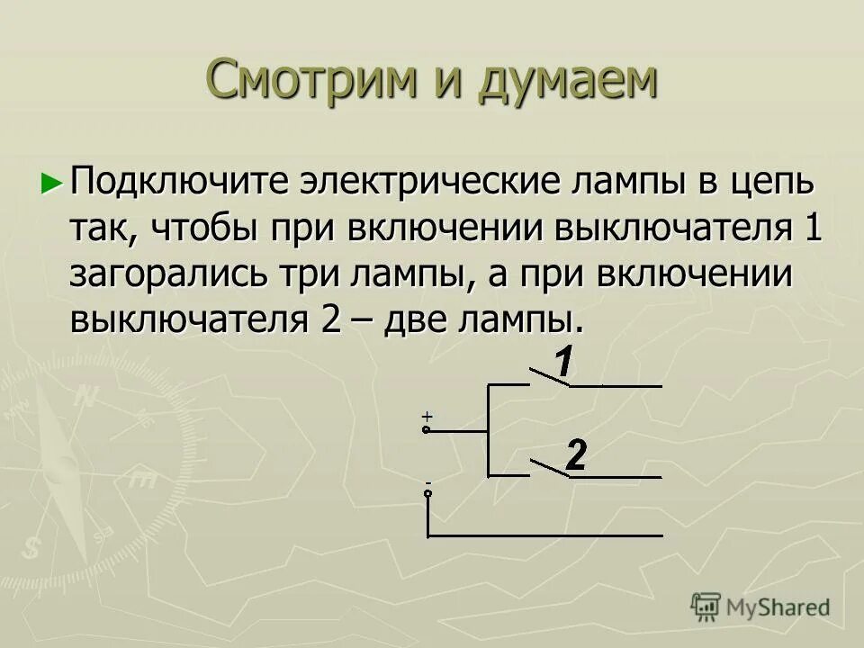 Соединение проводников физика 8 класс тест ответы. Цепь электрического тока 2 лампочки выключатель. Проводник физика схема. Задача про три лампочки и три выключателя. Соединение проводников физика 8 класс.