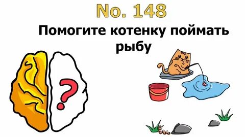 Поймать уровень