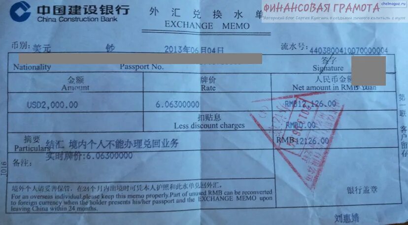 Платежи в bank of china. Платежка в Китай в юанях. Платежка китайского банка. Образец платежного поручения в Китай в юанях. Платежка в Китай в юанях образец.