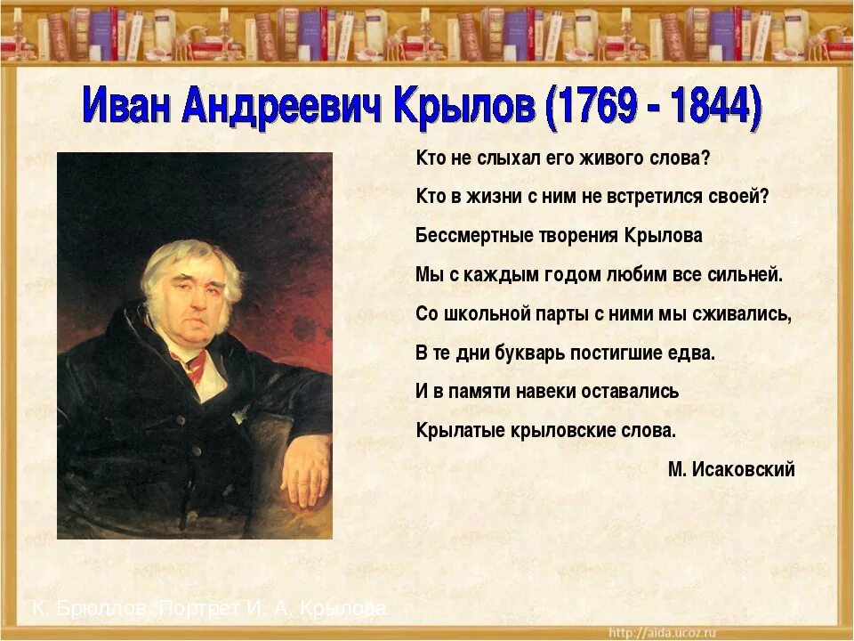 Стихотворение Ивана Андреевича Крылова. Басни Крылова Ивана Андреевича для 3 класса.