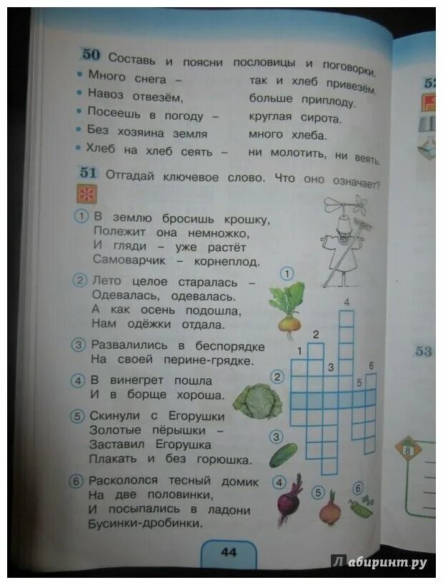 Окружающий мир 2 класс страница 70. Окружающий мир 2 класс страница 70
