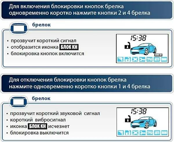 Как разблокировать брелок сигнализации старлайн