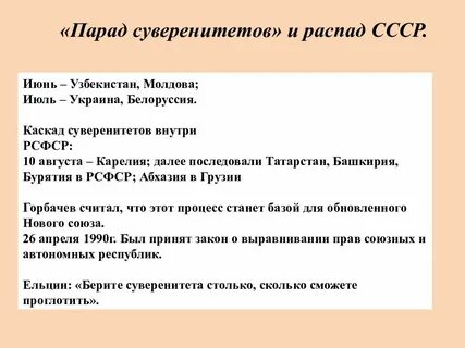 Что такое парад суверенитетов