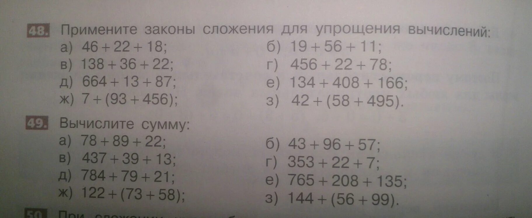 Примените законы сложения для упрощения вычислений. Применение закона сложения для упрощения вычислений. Примените законы сложения для упрощения вычислений 5 класс. Образец применение закона сложения для упрощения вычислений.