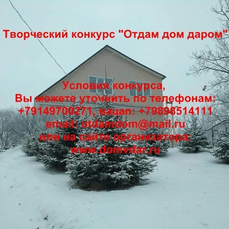 Мои наглые родители хотят отдать дом. Дом даром. отдам даром дом.